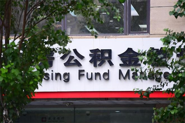亳州个人如何帮提公积金（帮提住房公积金）